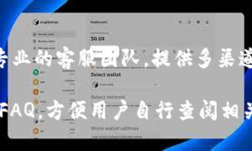   tp钱包上市时间及其发展趋势分析 / 

 guanjianci tp钱包, 上市时间, 区块链, 数字钱包, 加密货币 /guanjianci 

随着数字经济的飞速发展，数字钱包的使用也在逐渐普及。尤其是在区块链技术大背景下，许多用户对数字资产的管理方式产生了新的需求。而tp钱包作为一种新兴的数字钱包，越来越受到用户的青睐。本文将重点探讨tp钱包的上市时间、发展趋势及市场表现。

tp钱包的上市时间

tp钱包正式上市的时间是在2022年，当时整体市场的热度以及用户对加密货币的关注，使得tp钱包在发布之际便引起了广泛的讨论。tp钱包的开发团队表示，他们的目标是提供一个既安全又便捷的数字资产管理工具，以满足用户对加密货币交易、存储和管理的多样化需求。

在上市前，tp钱包经历了长达数年的开发和测试阶段。开发团队不断产品功能，确保其能够满足市场的高标准，并在不同的设备上稳定运行。很多投资者和用户在产品初步可用时就已经开始关注，从而在上市后便迅速吸引了一批忠实用户。

tp钱包的功能特点

tp钱包的主要功能围绕用户需求展开，提供了多种交易和管理数字资产的功能。首先，tp钱包支持多种主流的加密货币，包括比特币、以太坊、莱特币等。这使得用户能够在一个平台上管理多种资产，而无需在不同的平台间切换。

其次，tp钱包的安全性非常高。钱包采用了多层加密和分级权限管理，确保用户的资金安全。同时，tp钱包还提供了备份和恢复功能，用户即使在设备丢失或损坏的情况下也能够找回自己的数字资产。

此外，tp钱包还具备用户友好的界面，简单易懂的交互设计使得即便是初学者也能够迅速上手。用户可以通过简单的步骤完成资产的存取和交易，极大地提升了用户体验。

tp钱包的发展趋势

随着区块链技术的不断进步，以及用户对数字资产管理的需求增加，tp钱包的未来发展趋势也相应向好。当前，越来越多的用户开始接受并使用加密货币，这为tp钱包的发展提供了广阔的市场空间。

未来，tp钱包可能会增加更多的功能，比如DeFi（去中心化金融）及NFT（非同质化代币）交易的支持。同时，随着技术的发展，tp钱包或将实现更高的交易速度和更低的交易费用，吸引更多用户加入。

另一个重要趋势是与金融机构的合作。tp钱包可能与一些传统金融机构展开合作，为用户提供更多的金融服务，例如贷款、收益生成等。这将大大扩展tp钱包的功能和市场认可度。

tp钱包的市场表现

自上市以来，tp钱包在市场上的表现相对稳健。根据用户反馈和市场数据，tp钱包在上线前后吸引了大量用户注册，并在短时间内积累了良好的口碑。市场营销和宣传活动的成功也为tp钱包的市场增长提供了强有力的支持。

在市场竞争日益激烈的背景下，tp钱包通过不断产品与服务，以及积极参与社区建设，提升了品牌的辨识度。这些策略帮助tp钱包在众多竞争者中脱颖而出，确保了其在市场中的一席之地。

用户对tp钱包的评价

在用户体验方面，tp钱包得到了普遍的好评。用户认为，tp钱包界面，功能实用，能够满足他们在日常生活中对数字资产的管理需求。同时，用户也对tp钱包的安全性给予了高度认可，认为其采取的多重保护措施极大地增强了他们的使用信心。

不过，tp钱包仍面临一些挑战，一些用户反馈在高峰期交易速度较慢。此外，在某些地区，tp钱包的支持货币种类有限，无法满足全球用户的全面需求。对此，tp钱包团队表示将不断解决这些问题，以提升用户体验。

tp钱包在行业中的地位

随着数字钱包或智能合约等新技术的广泛应用，tp钱包在行业中逐渐建立了自己的地位。通过强大的资源整合能力以及优质的用户服务，tp钱包成为大触及用户市场的重要参与者。

当前，tp钱包的市场份额已经在稳步增加，而其在行业内的技术创新和背景支持也预示着其未来有很大的上升空间。借助不断拓展的技术阵营及多元化的市场开发，tp钱包有望在未来迎来更多机遇。

总结

作为一个新兴的数字钱包，tp钱包自上市以来便开始受到广泛关注。在发展过程中，它凭借其安全性、便捷性以及用户友好的设计，逐渐赢得了用户的认可。未来tp钱包有望在多重功能扩展、金融合作及市场表现上取得更大的突破。

无论是对于普通用户，还是对于加密货币投资者，tp钱包都有其独特的价值和发展潜力。随着数字资产管理需求的不断增长，tp钱包的市场前景看好，成为数字经济浪潮中的重要参与者。

可能相关的问题以及解答

tp钱包支持哪些数字货币？

tp钱包作为一款主流的数字钱包，支持多种数字货币的存储和交易。一般来说，tp钱包支持的主要数字货币包括比特币（BTC）、以太坊（ETH）、瑞波币（XRP）、莱特币（LTC）、以及其他一些相对流行的加密货币。支持的数字货币种类在不断更新中，以便更好地满足用户的需求。

tp钱包在选择支持的加密货币时，会考虑市场需求和技术可行性。例如，对交易量大的主流货币以及适用于数字资产投资的代币进行优先支持。同时，tp钱包还考虑引入新兴的项目和技术，以保持其竞争力。

tp钱包的安全性如何保障？

tp钱包在安全性方面采取了多重保护措施，以确保用户的资产安全。首先，tp钱包使用高强度的加密技术对用户的私钥进行保护，这样即便在遭遇黑客攻击时，用户的资产也能得到有效保护。

其次，tp钱包还采用了多重身份验证机制，即用户在进行重要操作（如提现、转账）时需要通过多种身份验证方式确认身份。这一措施能有效降低非法操作的风险。

此外，tp钱包还提供了备份和恢复选项，以便用户在设备损坏或丢失的情况下能够找回钱包。如果用户及时备份自己的数据，基本上可以杜绝资产丢失的可能性。

tp钱包的使用费用是多少？

tp钱包的使用费用主要包括交易费用和提现费用。交易费用是指用户在进行数字货币交易时需要支付的手续费，这一费用通常会因市场情况和交易量有所波动。而提现费用则是指用户将数字货币转入法定货币后进行提现时需要支付的费用。

在大多数情况下，tp钱包的费用相对市场上其他数字钱包是比较合理的。tp钱包团队也在持续努力费用结构，以便为用户提供更具竞争力的服务。此外，tp钱包还会通过独特的活动和推广方案，给予用户交易费用的减免或优惠。

tp钱包是否有移动端应用？

tp钱包当然有移动端应用。在当今时代，越来越多的用户使用移动设备进行加密货币交易与管理。为了满足这一需求，tp钱包专门开发了适用于iOS和Android系统的移动端应用。用户可以通过应用商店轻松下载并安装tp钱包的移动应用。

移动端应用的设计与网页端一致，旨在提供同样的用户体验。用户能够在手机上随时随地安全管理自己的数字资产，确保在外出时仍能方便进行交易或查询账户信息。移动应用具有实时通知、快速交易及日志记录等多种功能，以提升用户使用的便捷性。

tp钱包的客户支持与服务质量如何？

tp钱包的客户支持服务质量是其重要特征之一。为确保用户在使用过程中遇到各种问题能够得到及时解决，tp钱包设置了专业的客服团队，提供多渠道的支持，如在线客服、邮件支持，以及社交媒体支持等。

用户在使用tp钱包时如遇到任何问题，可以通过客服渠道获取帮助。此外，tp钱包还在官方网站上提供了详尽的用户手册及FAQ，方便用户自行查阅相关信息。通过这些措施，tp钱包有效提高了客户的满意度，进而增强了其在市场中的竞争力。