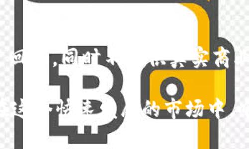 加密货币诈骗收入：如何识别与防范

加密货币, 骗局, 诈骗收入, 区块链, 投资风险/guanjianci

加密货币的快速发展带来了许多新的投资机会，同时也引发了一系列与之相关的诈骗行为。这些诈骗手段越来越高明，利用人们对新技术的无知与恐惧，非法攫取投资者的资金。本文将探讨**加密货币**诈骗的各种形式、其如何运作以及用户如何识别和防范这些骗局。此外，我们还将重点讨论**诈骗收入**的主要来源及其对整个加密货币市场的影响。

加密货币诈骗的常见形式
在加密货币市场，被诈骗的情况层出不穷，以下是一些常见的诈骗方式。

h41. 投资骗局/h4
投资骗局是最常见的类型之一。这些骗局往往以