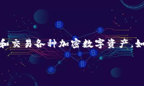 华为装不了TP钱包是许多华为用户面临的一项常见问题。TP钱包是一款基于区块链技术的数字钱包应用,广泛用于存储和交易各种加密数字资产,如以太坊、比特币等。如果您在华为手机上遇到安装TP钱包的问题,不必担心,本文将详细探讨这个问题的原因及解决方案。
华为手机无法安装TP钱包的解决方案