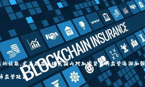 古巴加密货币法律的确是一个引起广泛关注的话题，尤其是在全球范围内对加密货币的监管逐渐加强的背景下。以下是关于这一主题的详细介绍。

古巴加密货币法律：全面了解古巴的加密货币监管政策