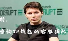   如何将自己的钱顺利转入TP钱包？ /  guanjianci