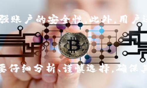   如何参与TP钱包空投：步骤指南与常见问题解答 / 

 guanjianci TP钱包, 空投, 数字资产, 加密货币, 钱包使用 /guanjianci 

# 概述

在数字货币的世界中，空投是一种常见的营销手段，通过向用户免费分发代币或数字资产来引起人们的注意和参与。TP钱包作为一款功能强大的数字资产管理工具，最近推出了一系列的空投活动，吸引了许多加密货币爱好者的关注。本文将深入探讨TP钱包的空投活动，包括如何参与、注意事项以及可能遇到的问题。

# 什么是TP钱包？

TP钱包是一款集成了多种数字货币资产管理功能的移动应用程序。用户可以通过TP钱包安全地存储、转账和交易各种加密货币。此外，TP钱包还支持多种区块链的应用，如以太坊、比特币等，使其成为数字资产爱好者的首选工具之一。TP钱包因其用户友好的界面和强大的功能受到越来越多用户的欢迎，尤其是在进行数字资产的投资和转移方面表现尤为出色。

# TP钱包空投的基本概念

空投是一种通过向现有用户分发即将推出的代币，以激励他们参与到新项目中来。这类活动能有效扩大项目的受众群体，同时也为持有者带来了未来可能有价值的代币。TP钱包内的空投活动通常是在特定条件下进行的，例如用户需要持有某种特定的加密货币，或是完成某些任务。参与空投的用户无需支付任何费用，这也是空投活动备受欢迎的重要原因。

# 如何参与TP钱包空投？

要参与TP钱包空投，用户需要遵循以下步骤：

## 步骤1：下载并安装TP钱包

首先，用户需要在手机应用商店中搜索“TP钱包”并下载应用。安装完成后，用户需要注册一个账户，确保使用一个有效的电子邮件地址和安全的密码。

## 步骤2：进行KYC认证

一些空投活动要求用户进行KYC（身份认证）。用户需按照提示提供必要的个人信息，如身份证明和居住地址。这一步骤可以有效地保护用户利益，同时确保空投活动的合规性。

## 步骤3：关注官方公告

用户应定期关注TP钱包的官方网站或社交媒体，获取最新的空投活动信息和参与条件。官方渠道会发布最新的空投活动列表以及详细规则，包括需要持有的相关代币、参与时间及方式。

## 步骤4：满足参与条件

不同的空投活动有不同的参与条件。用户需要事先了解这些条件，并确保自己满足。例如，有些空投可能要求用户在特定时间段内持有某种数字资产，或者完成特定的社交媒体任务。如果空投需要用户转发特定的帖子或邀请好友参与，那么用户也需要完成这些步骤。

## 步骤5：查看空投结果

在完成所有参与条件后，用户可以在指定的时间查看空投结果。TP钱包通常会通过短信或电子邮件通知用户他们是否成功参与了空投，并且将代币分发到其TP钱包账户中。

# 空投的风险与注意事项

空投虽然是免费的，但用户在参与之前仍应考虑以下风险与注意事项：

## 1. 诈骗风险

网络上存在大量的空投骗局，用户应通过TP钱包的官方网站或验证过的社交媒体渠道确认活动的真实有效性。同时，不要随意提供个人信息或私钥以避免被钓鱼攻击。

## 2. 法规风险

不同国家和地区对数字资产的监管政策不同，用户在参与空投活动时应了解所在地区的法律法规，确保活动的合法性。

## 3. 代币流动性

参与空投后获得的代币未必在市场上有足够的流动性。用户应对代币的后续交易情况进行评估，以判断其投资的价值。

## 4. 准备工作

为了顺利参与空投，用户需提前准备好相关的钱包地址，并注意监管自身的交易记录。这不仅有助于提高空投成功率，还能确保未来的资产安全。

# TP钱包空投常见问题解答

## 问题1：什么是空投，空投的优势与劣势是什么？

空投是一种营销策略，指的是向用户免费分发代币。其优势包括：1) 无需用户进行投资，降低了参与门槛；2) 可迅速扩大用户基础，增加项目曝光度；3) 可能为参与者带来潜在收益。

然而，空投也存在一些劣势：1) 空投产品的质量和真实性难以判断；2) 有可能涉及年龄、地区等限制；3) 所获得的代币在市场上的价格和流动性可能不佳。

## 问题2：如何判断某个空投活动的真实性？

要判断空投活动的真实性，用户可以通过以下方式进行筛选：1) 检查官方渠道发布的信息；2) 与其他用户交流，获取经验分享；3) 关注相关的社交媒体评论和反馈；4) 了解参与条件是否合法合规，避免信息泄露和诈骗。

## 问题3：空投获利的可能性有多大？

空投获利的可能性因项目而异。一方面，若项目背景雄厚、市场认可度高，其代币可能在市场上表现良好；另一方面，许多空投代币的价值可能会迅速暴跌。因此，用户在参与空投前需保持谨慎，进行全面分析。

## 问题4：领取空投后应该如何管理新代币？

用户在成功领取空投的代币后，可以根据个人需求决定持有或出售。若选择持有，应定期关注代币的动态，需要时做出调整。如果选择出售则应该关注交易平台的流动性、交易手续费等因素。

## 问题5：TP钱包如何保障用户的资产安全？

TP钱包通过多重安全措施来保护用户的资产。首先，用户的私钥只有用户本人掌握，TP钱包不会存储用户的私钥；其次，TP钱包提供多种安全设置、交易确认机制等，增强账户的安全性。此外，用户还应定期更换密码、启用双因素认证等措施，确保个人账户的安全。

# 结论

TP钱包的空投活动提供了一个良好的机会，让用户能够以低成本甚至零成本获得新兴数字资产。尽管空投带来了机遇，但同时也伴随着一定的风险。用户在参与时需要仔细分析、谨慎选择，确保其投资的安全性和有效性。在这个不断发展的数字货币市场中，保持敏锐的洞察力，将有助于用户把握更多机会。