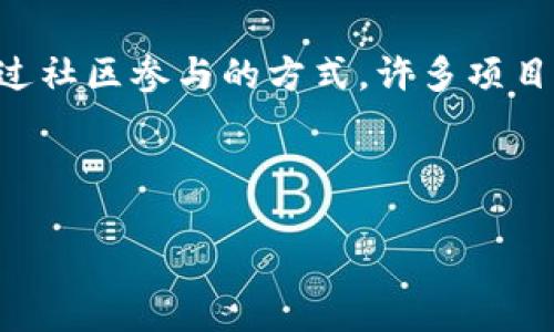 社区版加密货币是一个越来越受欢迎的话题，尤其是在如今这种快速发展的数字货币环境中。通过社区参与的方式，许多项目和平台能够更好地满足用户的需求，推动技术的创新，同时也为投资者提供了更多的机会和选择。

以下是关于社区版加密货币的详细内容：

社区版加密货币：技术、应用及未来展望