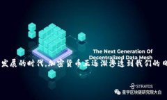 西藏加密货币是一个相对较新的概念，许多人对