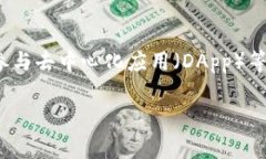 TokenPocket 是一款较为流行的多链钱包，支持多个