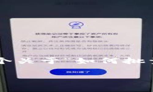 为了给出符合要求的内容，这里将提供一个关于“如何批量导出TP钱包”的、关键词和其他详细信息。

如何批量导出TP钱包，简单实用的详解