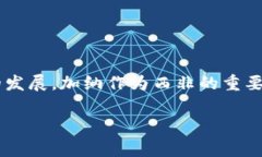 加纳共和国禁止加密货币吗是一个引发广泛关注