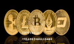 思考一个符合大众和TP钱包质押能量的好处及其影