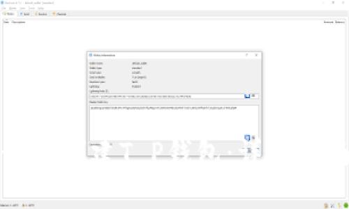 如何创建T P钱包：详尽指南