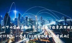 注意：以下内容为虚构示例，不应用于投资或理