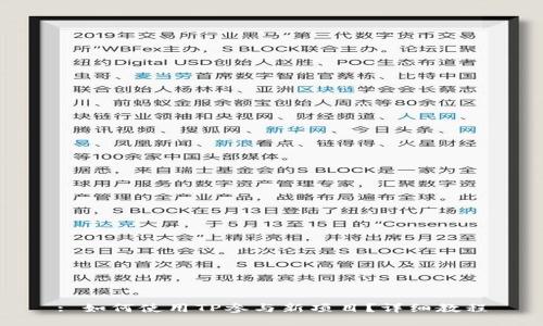 : 如何使用TP参与新项目？详细教程