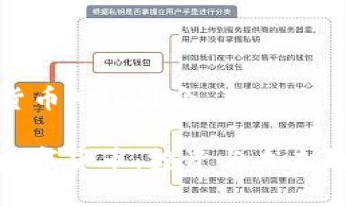 加密数字货币AMC简介

AMC加密数字货币：投资与未来趋势全揭秘