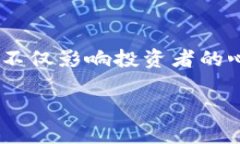 货币加密利空在近些年来逐渐成为一个热议话题