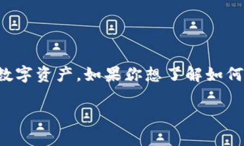 T P 是一款广受欢迎的数字货币，用户可以使用它来存储、管理和交易各种数字资产。如果你想了解如何在T P 上查看币价，本文将为你提供详细的指导，帮助你轻松掌握这一操作。

如何在T P上看到币价？