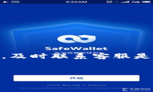 t p是一款广受欢迎的数字应用，方便用户进行各种金融交易，包括在线支付、转账和资产管理。当用户在使用过程中遇到问题时，及时联系客服是非常重要的。以下内容将为你详细介绍如何找到 t p 的客服渠道、常见问题以及解决方案，希望能帮助你更好地使用这款应用。


如何快速找到t p客服渠道？